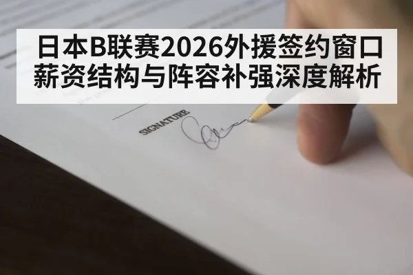 basketball contract signing
