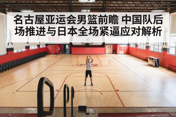 basketball full court press